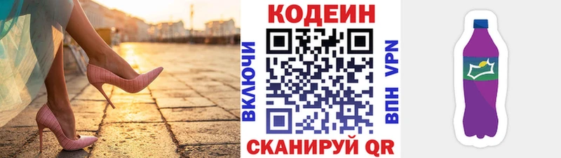 Кодеиновый сироп Lean Purple Drank  Купить закладки  Бугуруслан 